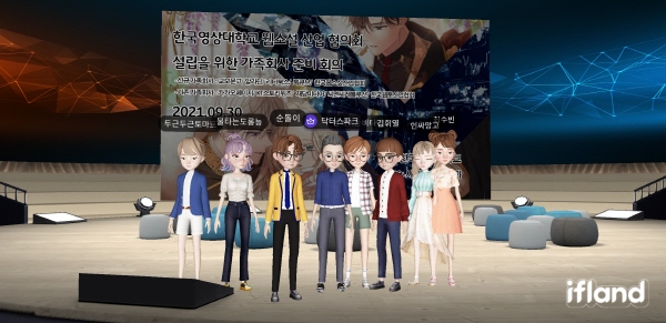 한국영상대 웹소설산업협의회