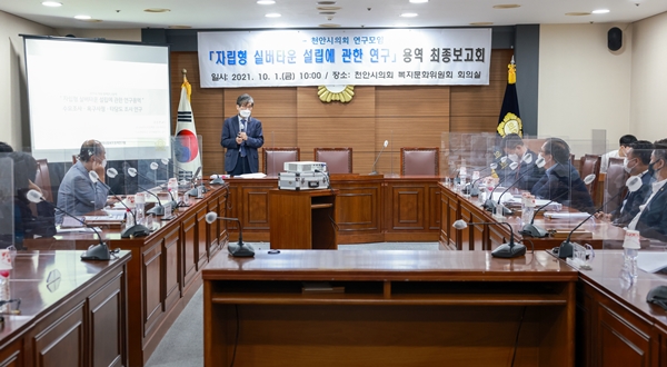 천안시의회 자립형 실버타운 설립 연구모임