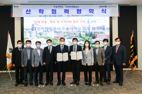 대전마케팅공사, 우송대학교와 산학협력 협약 체결식 모습