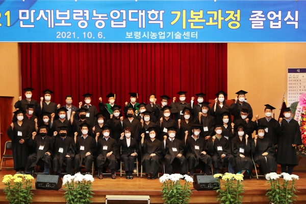 만세보령농업대학 농업리더 80명 배출 수료식 모습