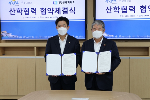 대전상의-한밭대, ‘기술사업화 촉진 및 인재양성 지원 위한 MOU’체결식 개최 모습