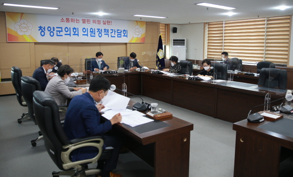 청양군의회 의원 정책간담회