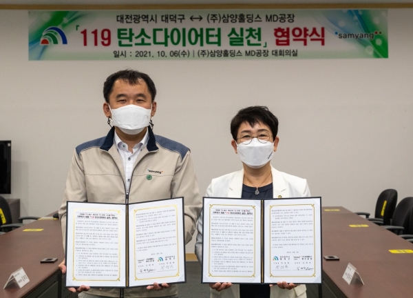 대덕구-삼양홀딩스, ‘119 탄소다이어터 실천’ 협약식 개최 모습
