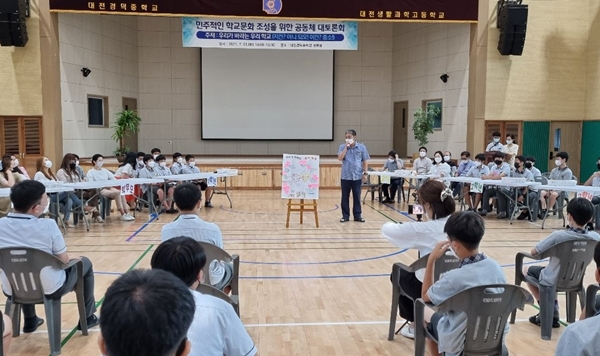 경덕중학교 교육공동체 대토론회 모습
