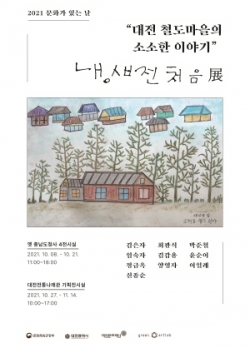 철도마을 인생전 포스터