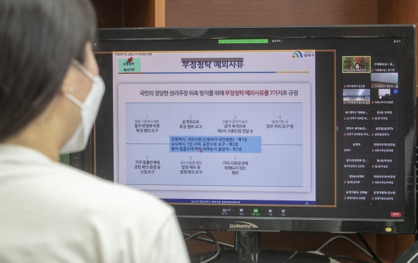 청렴교육(ZOOM) 모습