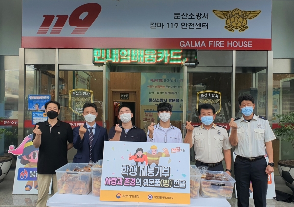 대전생활과학고 학생들이 대전둔산소방서를 방문해 빵을 전달했다.