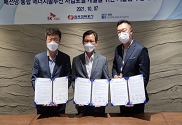 배전망 통합 에너지솔루션 기술협력 양해각서 체결식