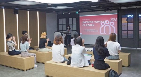 잡(JOB)아라 서포터즈 8기 발대식이 진행중 모습