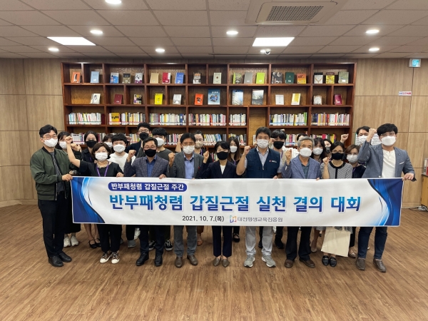 반부패청렴·갑질근절 실천 결의 대회 개최 모습