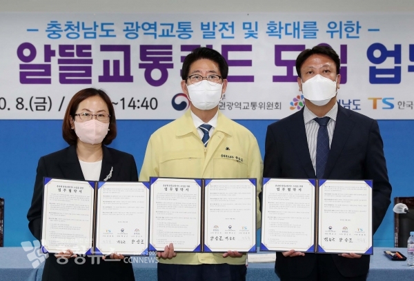 충남형알뜰카드 협약식