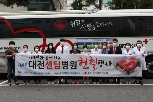 대전센텀병원, “사랑의 헌혈행사” 진행 모습