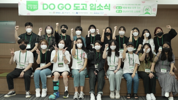 DO GO 도고 입소식 기념사진