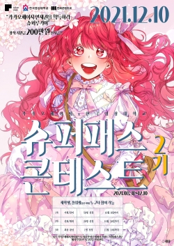 '한국영상대학교 × 카카오페이지 슈퍼패스 2기' 포스터