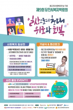 제9회 당진시복지박람회 포스터
