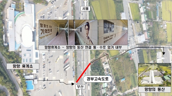 경부고속도로 망향휴게소~망향의동산 연결 보행도로 조성 현황