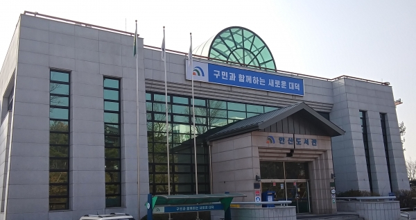 대덕구 안산도서관 전경