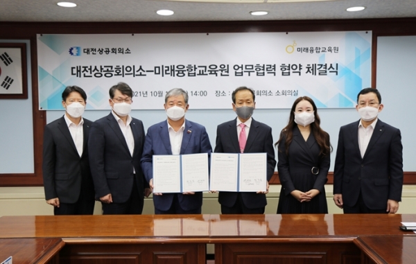 대전상의-미래융합교육원, ‘청년인재 양성을 위한 MOU’체결 / 가운데 좌측 정태희 회장, 우측 이인섭 대표