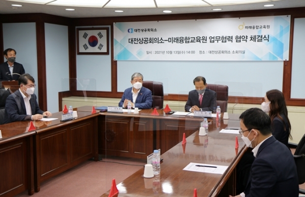 대전상의-미래융합교육원, ‘청년인재 양성을 위한 MOU’체결식 모습