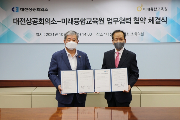 ​대전상의-미래융합교육원, ‘청년인재 양성을 위한 MOU’체결 / 좌측 정태희 회장, 우측 이인섭 대표​