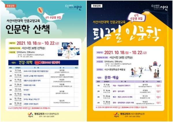 인문학 산책, 퇴근길 인문학 홍보 포스터