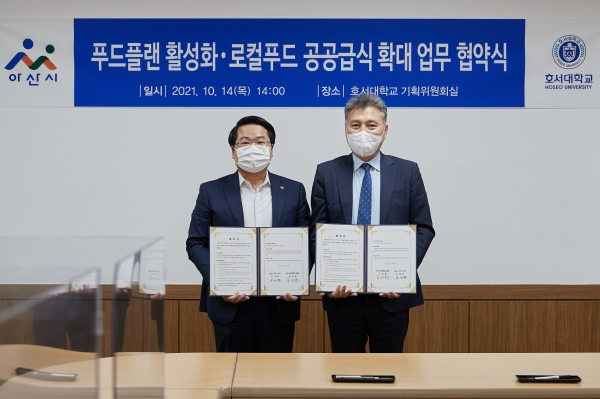 호서대와 푸드플랜 활성화 및 로컬푸드 소비확대 업무협약 체결식 개최 모습