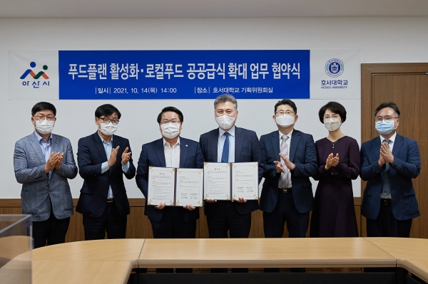 호서대와 푸드플랜 활성화 및 로컬푸드 소비확대 업무협약 체결식 개최 모습