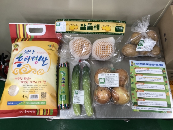 2021 천안시 학생가정 농산물꾸러미 구성품