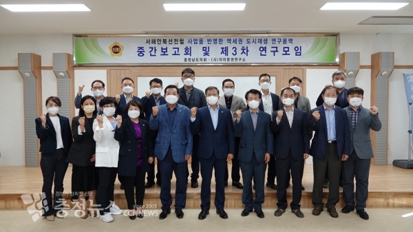 충남도의회 ‘도농복합도시 상생발전 연구모임’이 ‘서해선 복선전철을 활용한 역세권 도시재생 연구용역’ 중간보고회를 개최했다.