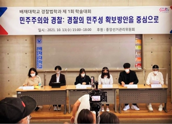 13일 배재대 경찰법학과가 ‘민주주의와 경찰’을 주제로 학술대회를 연 가운데 학생들이 토론하고 있다