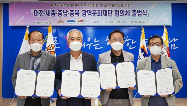 한국광역문화재단연합회 중부권 협의체 출범