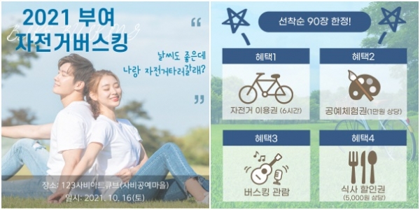 ‘제1회 부여 자전거 버스킹’ 개최