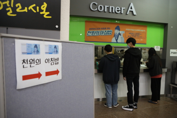 농림수산식품교육문화정보원과 함께 단돈 천원으로 아침밥 제공