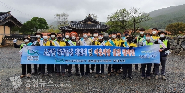 LX 대전세종충남지역본부 보령지사가 성주사지를 찾아 문화재지킴이 캠페인을 펼쳤다.