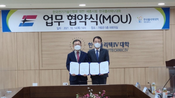 대전 폴리텍 – 한국전기기술인협회 대전·세종시회 업무협약식 체결 모습