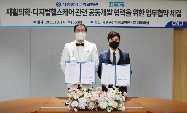 세종충남대병원·유니브이알 협약체결 모습