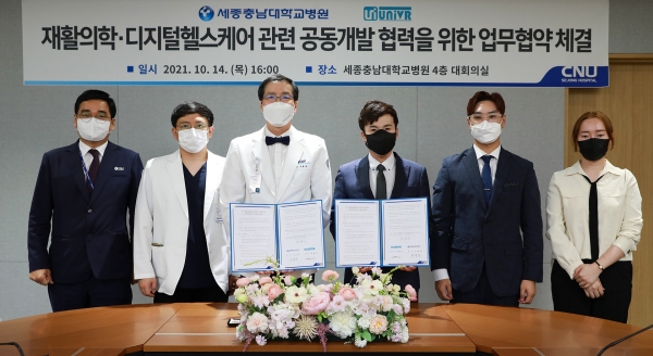 세종충남대병원·유니브이알 협약체결 모습