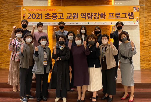대전대 초중등 교원 역량강화 교육