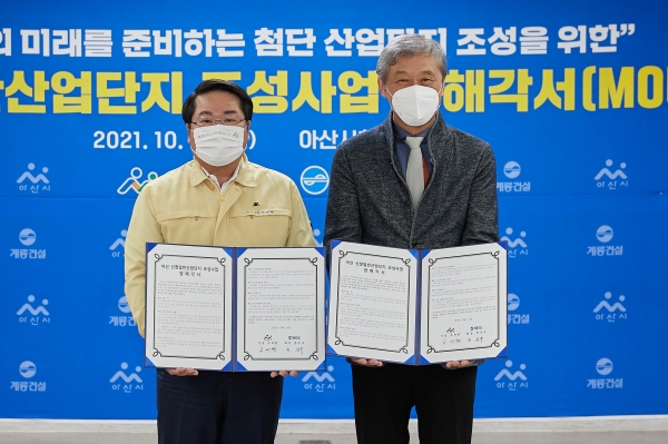 신창일반산업단지 조성사업 MOU 체결  (오세현 아산시장과 한승구 계룡건설산업(주) 회장(오른쪽) 협약식 체결 모습