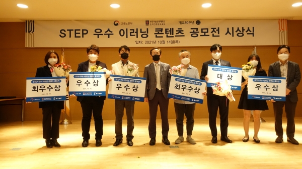 ‘STEP 우수 이러닝 콘텐츠 공모전 시상식’ 사진