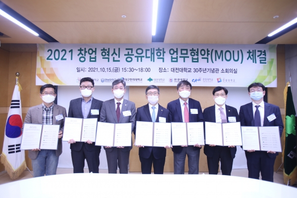 2021 창업 혁신 공유대학 업무협약 체결 모습