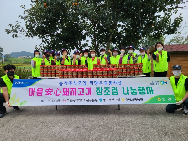 (사)우리농업지키기운동충남본부와 충남세종농협은 농가주부모임 충남연합회회원들과 함께 소외계층을 위한 돼지고기 장조림 나눔 봉사활동 진행