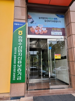 농어업인‘재기지원 신용보증’지원