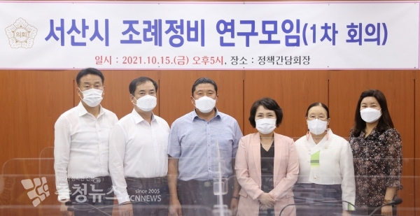 서산시의회가 조례정비연구모임 첫 회의를 개최했다.