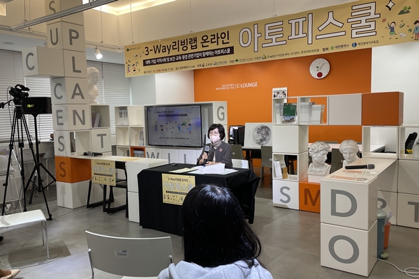 대전대학교 아토피스쿨 모습