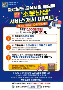 소문난샵 오픈이벤트 포스터