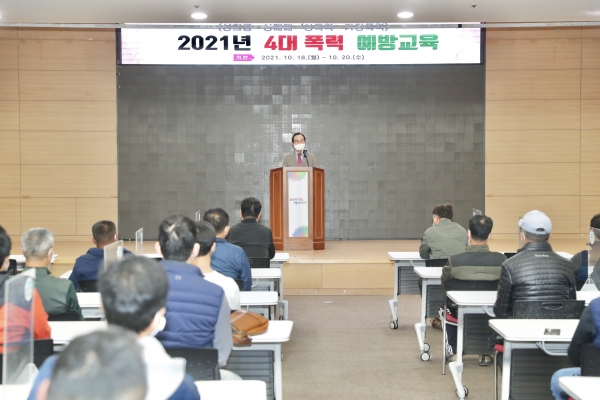 시청 대회의실에서  4대 폭력 예방교육 진행