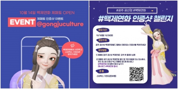 글로벌 메타버스 플랫폼인 제페토와 협업