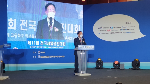 18일, 제11회 전국상업경진대회 개회식에 참석한 설동호 교육감