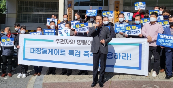 국민의힘 대전시당은 18일 더불어민주당 대전시당 앞에서 대선 최대 이슈로 부상한 경기도 성남시 대장동 의혹 규명을 위한 특검 촉구 기자회견을 진행했다.